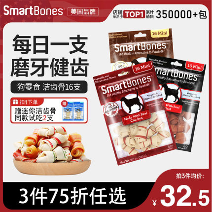 SmartBones狗狗磨牙棒咬胶零食幼犬迷你洁齿骨耐咬骨头小型犬泰迪