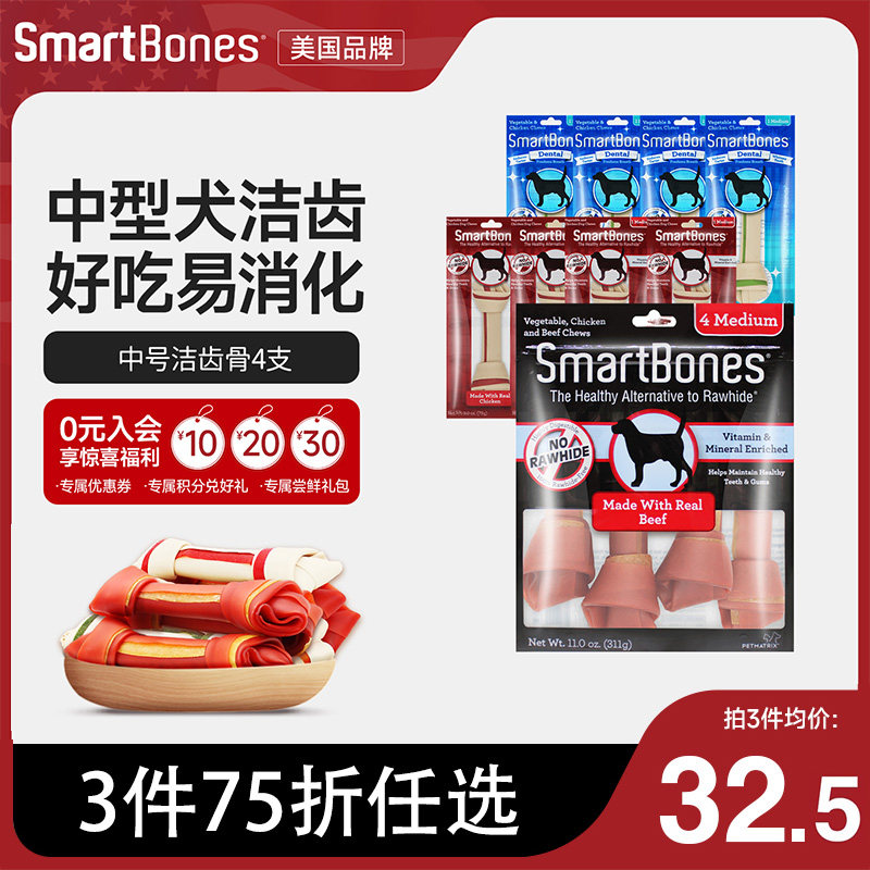 SmartBones狗狗磨牙棒中号牛肉味咬胶零食洁齿骨头大型犬奖励4支
