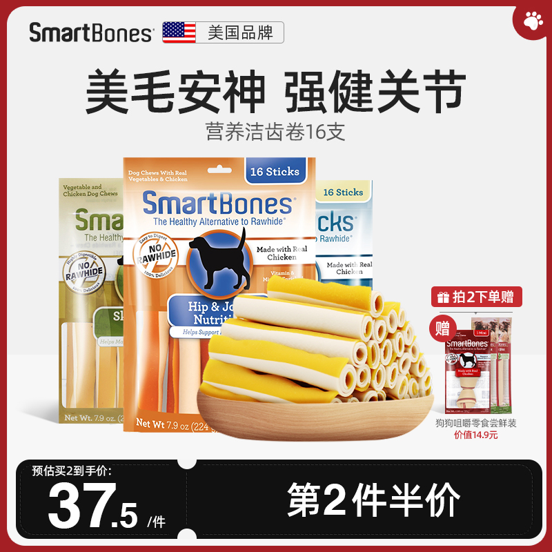 smartbones狗狗零食磨牙棒狗咬胶