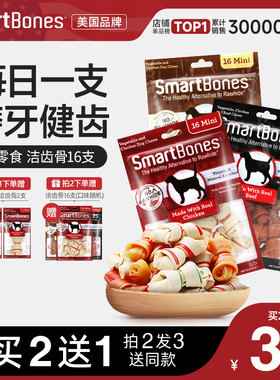 SmartBones狗狗磨牙棒狗咬胶零食幼犬训练奖励耐咬骨头小型犬泰迪