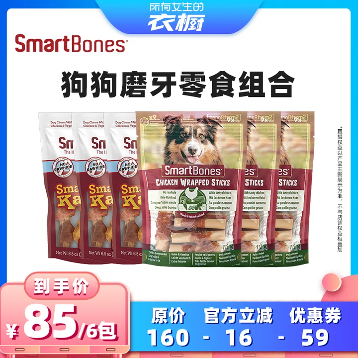 【新品】SmartBones狗狗磨牙棒
