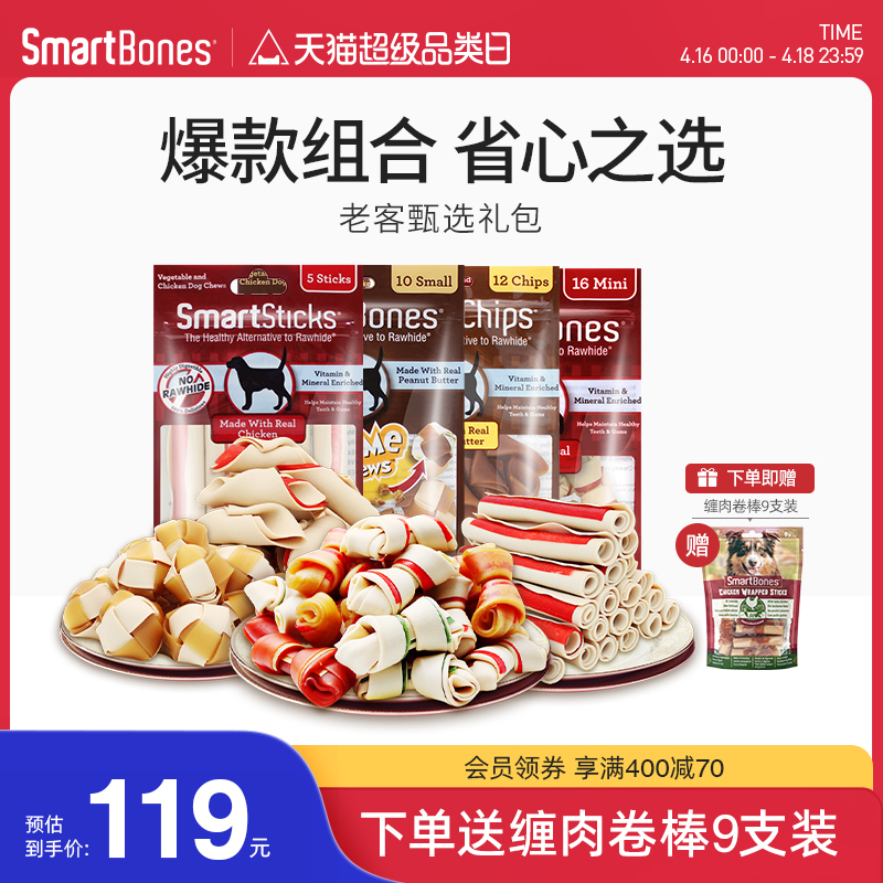 SmartBones狗零食礼包洁齿骨咬胶