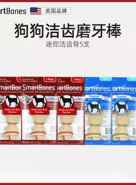 【天猫U先】SmartBones洁齿骨狗狗磨牙棒零食小型犬尝鲜组合装