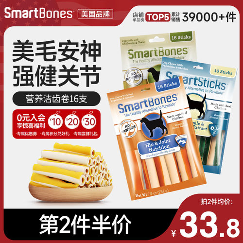 SmartBones狗狗零食磨牙棒狗咬胶