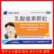 三精牌乳酸菌素颗粒12袋健胃消食片宝宝儿童消化不良小儿肠胃化积