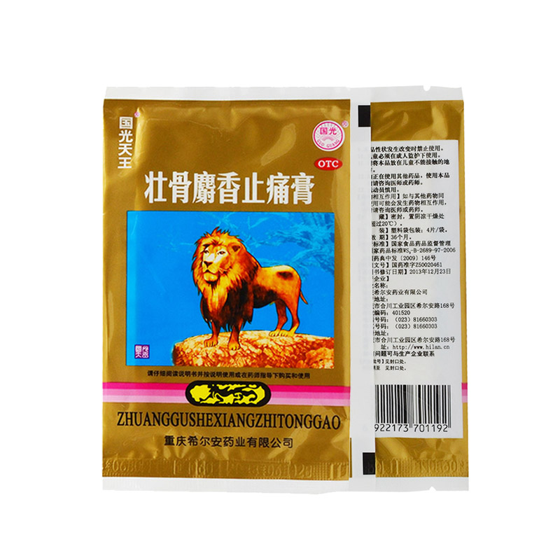 国光天王壮骨麝香止痛膏4贴风湿关节止疼止痛射香扭伤膏药包邮