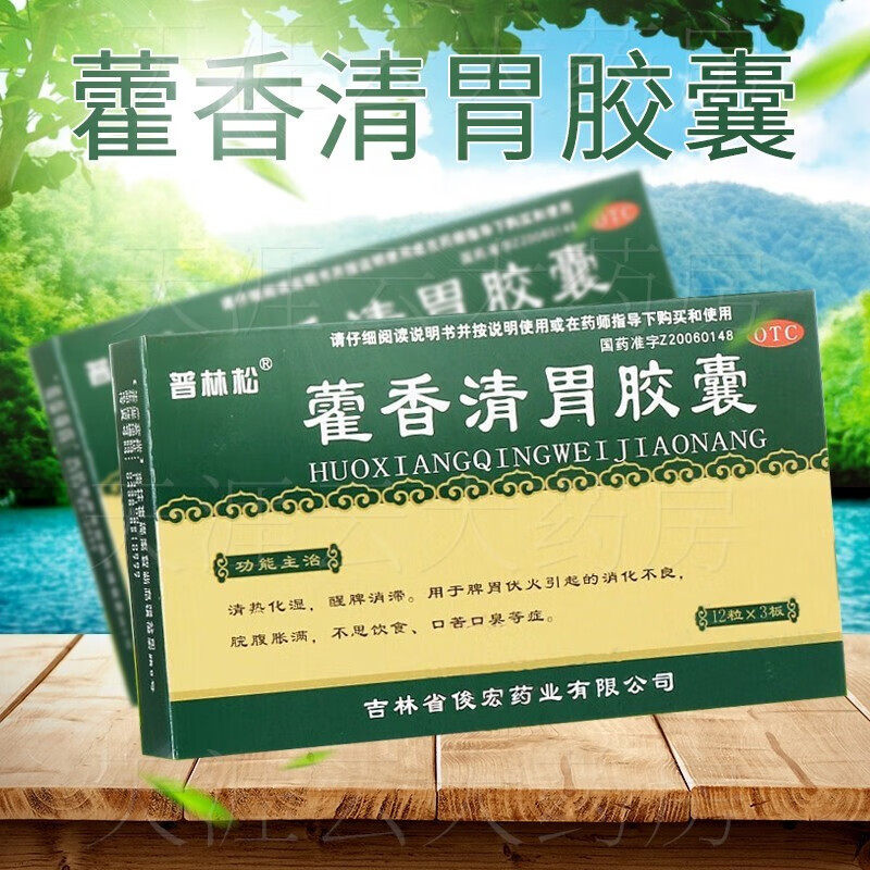 普林松藿香清胃胶囊正品霍香口苦口臭养胃药霍香清胃丸胶囊荷香