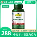 БЕСПЛАТНАЯ ДОСТАВКА] AO Tianli Vialsase Q10 Soft Capsule Здоровые взрослые мужчины в среднем уровне и пожилые люди усиливают иммунитет