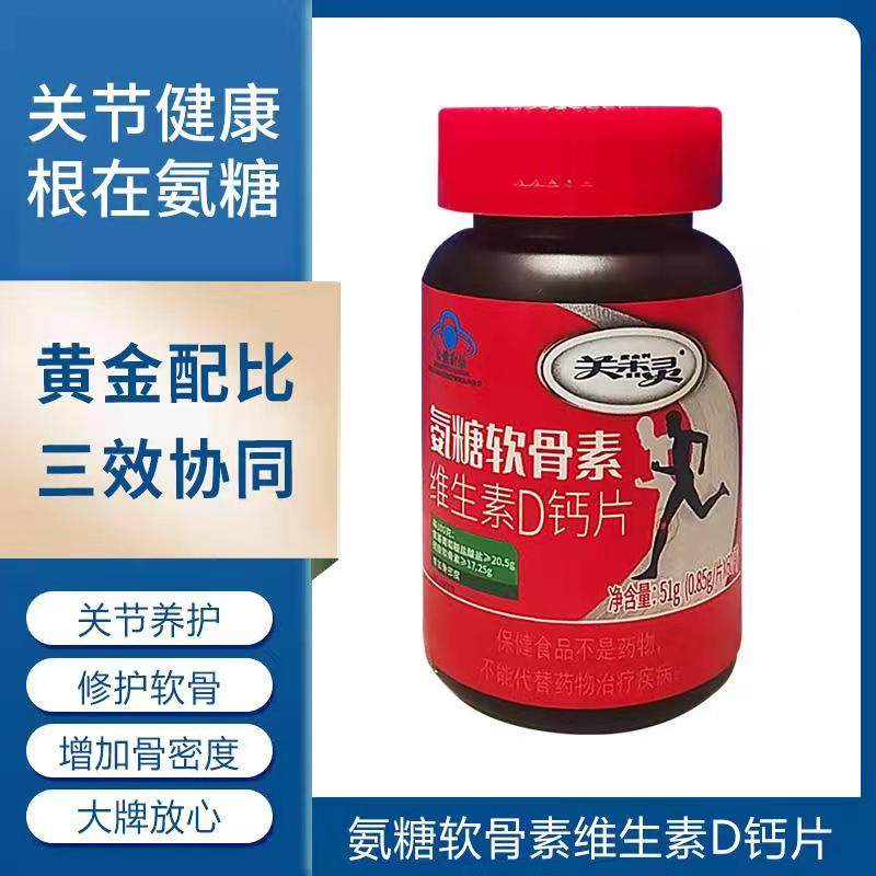 麦金利牌关杰灵氨糖软骨素维生素d钙片共180片中老年补钙