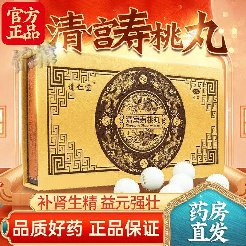 清宫寿桃丸达仁堂旗舰补肾固精强肾早泄治疗男用持久中药强腰健肾