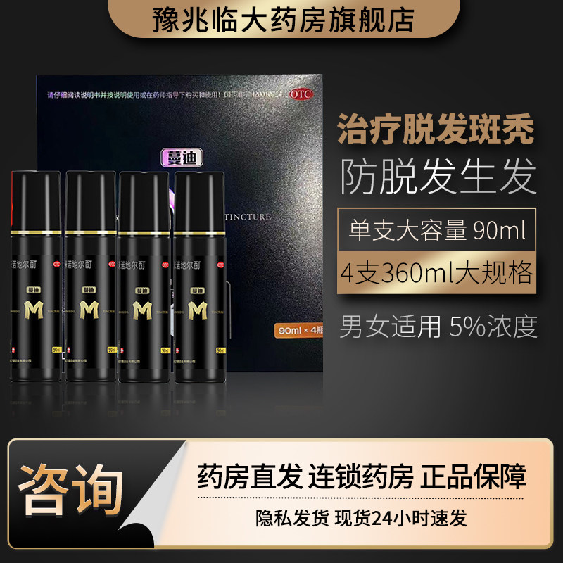 蔓迪米诺地尔酊旗舰店360ml/5%男女正品官方米诺尔酊町曼迪生发液