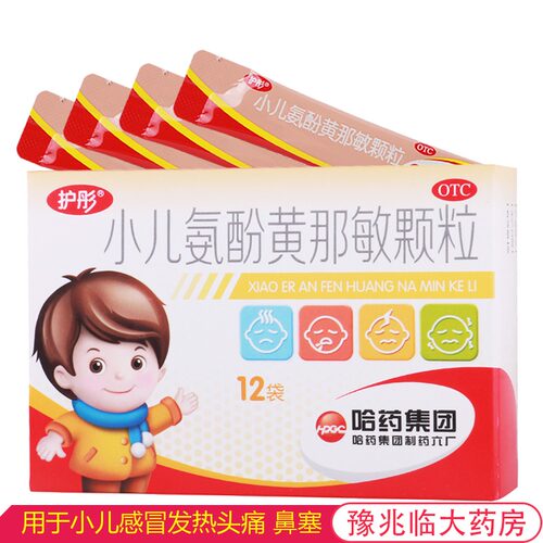 【护彤】小儿氨酚黄那敏颗粒125mg0.5mg5mg*12袋/盒头痛发热鼻塞流鼻涕鼻塞流涕