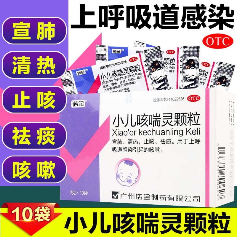 诺金小儿肺热咳喘灵颗粒10袋感冒支气管炎喘息性化痰平喘葫芦娃-封面