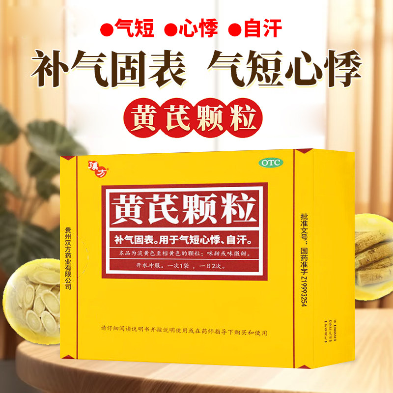 黄芪颗粒官方旗舰店正品好好黄芪颗粒36袋非无糖型可搭黄芪生脉饮