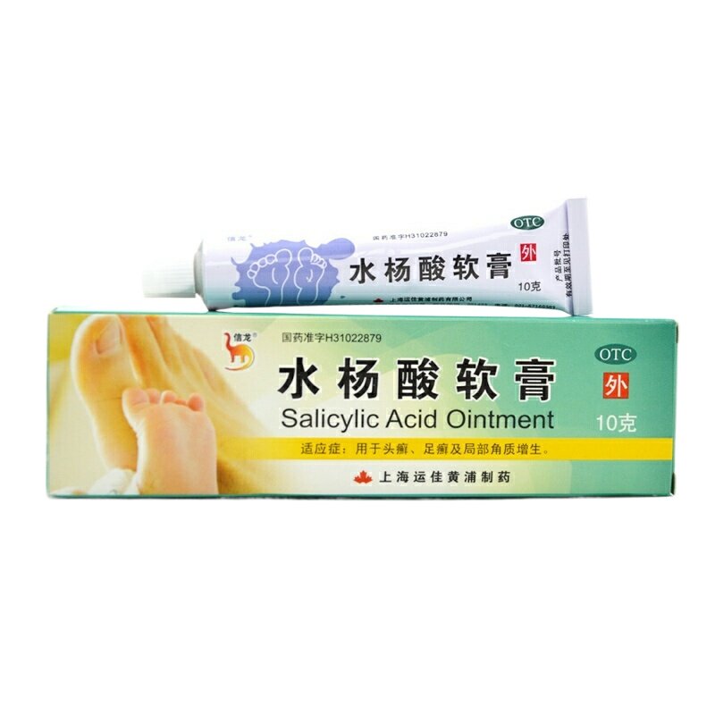 信龙水杨酸软膏5%*10g鸡眼脚气药膏足癣股癣去鸡皮肤角质增生局部
