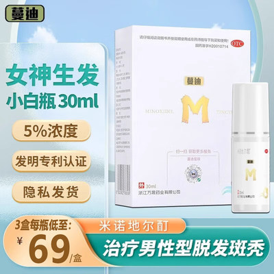 【蔓迪】米诺地尔酊5%*30ml*1瓶/盒