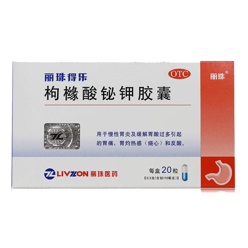 【丽珠】枸橼酸铋钾胶囊0.3g*20粒/盒