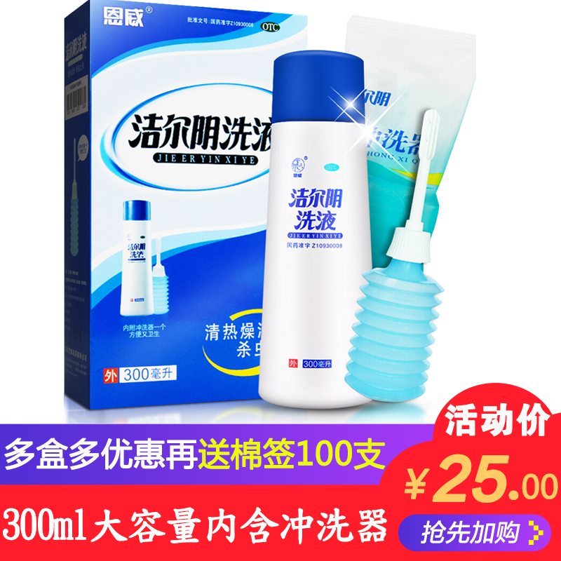 潔爾陰旗艦店官網洗液300ml抑菌私處止癢殺菌外陰瘙癢洗液正品