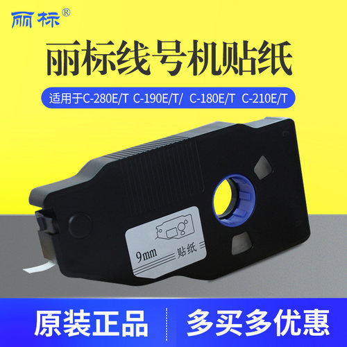 正品丽标不干胶标签贴纸黄色白色