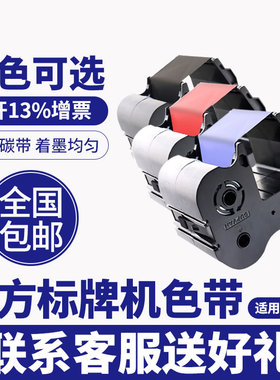 硕方标牌机sp350 sp650色带 电缆挂牌铭牌机碳带适用sp300 sp600