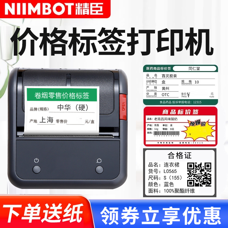 精臣价格标签机B3S批量打印