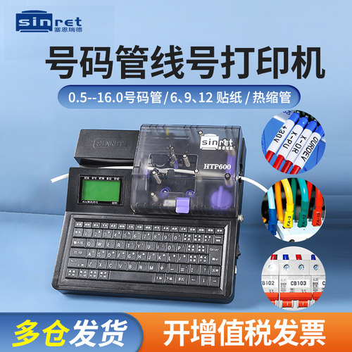 赛恩瑞德热转印套管热缩管