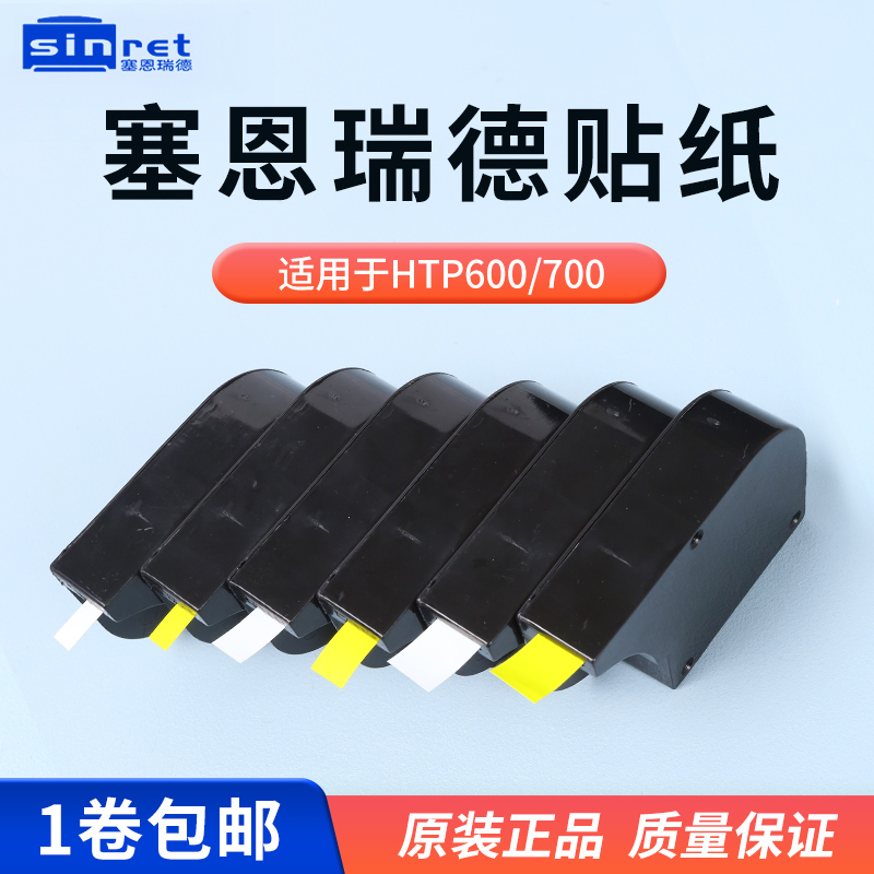 赛恩瑞德线号机大规格