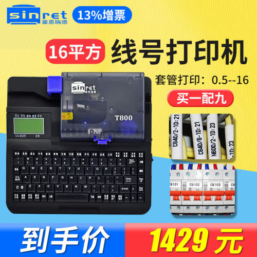 sinret赛恩瑞德打号机热缩管