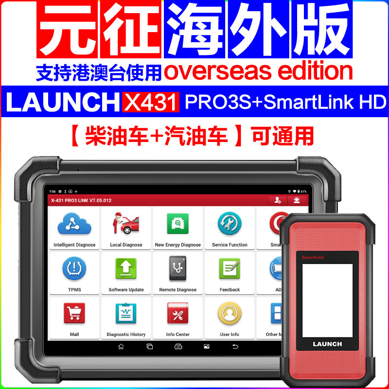 元征X431柴汽通用诊断仪海外版图片
