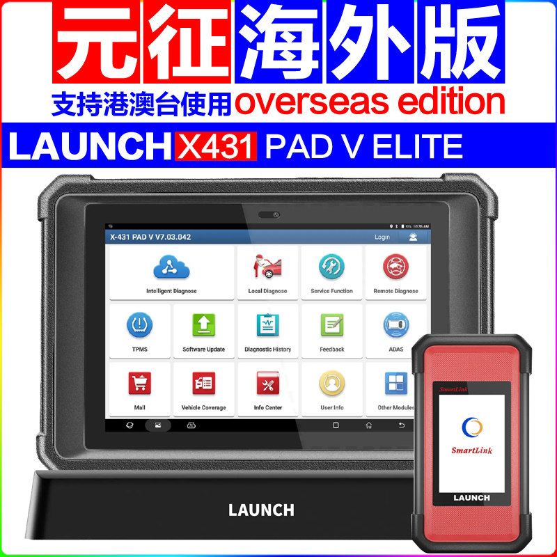 元征LAUNCH X431 PADV汽车故障诊断仪在线编程海外版检测仪解码器