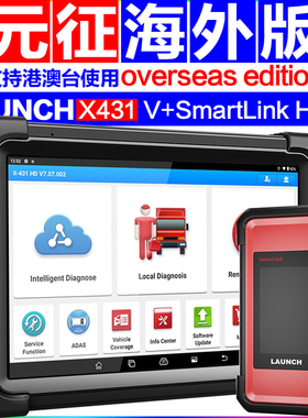元征X431V+ SmartLink HD商用车故障诊断仪全球外贸海外版检测仪