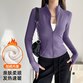 加绒加厚运动外套女秋冬款 瑜伽服 开衫 拉链跑步健身服长袖 立领修身