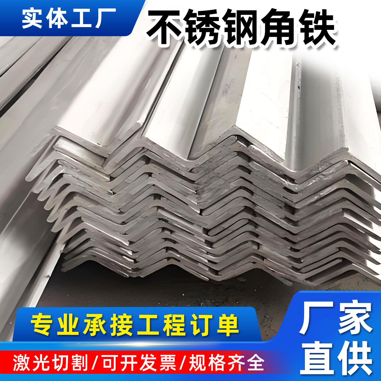 304不锈钢等边三角铁耐腐蚀角铁货架建筑工程支撑专用不锈钢角钢