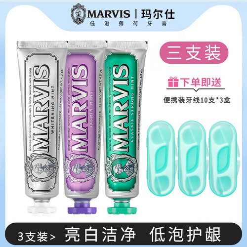 去烟渍牙膏marvis进口