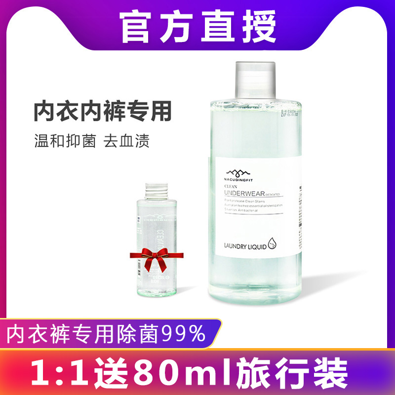 海肌兰内衣内裤洗衣液清洁液去血渍污渍渍清洗剂男女可用-封面