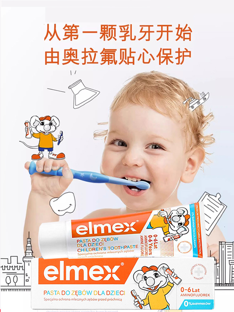瑞士ELMEX艾美适2-6岁儿童牙膏50ml含氟龋齿蛀牙防护宝宝幼儿牙膏