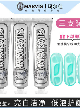【3支】意大利MARVIS玛尔斯薄荷美亮白牙膏85ml去渍清新玛尔仕