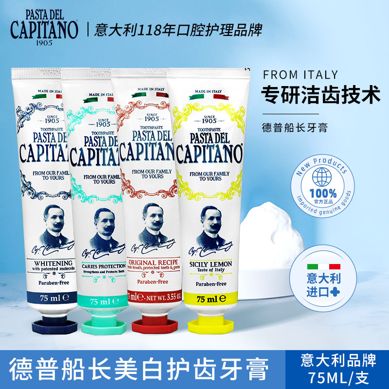 意大利Capitano德普船长牙膏75ml去渍亮白清新口气薄荷牙膏 洗护清洁剂/卫生巾/纸/香薰 牙膏 原图主图