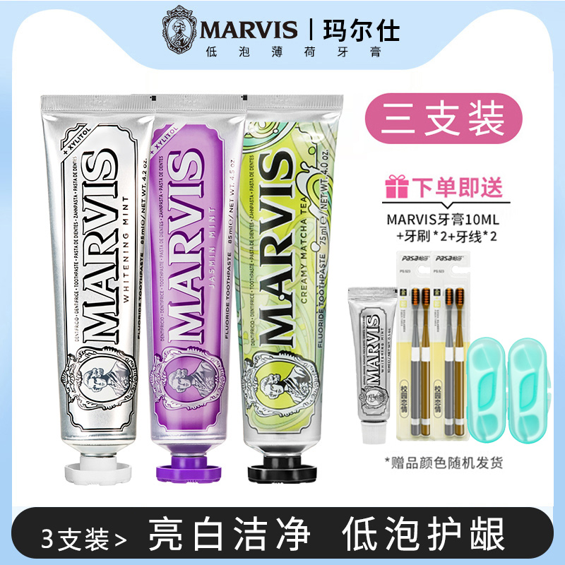 Marvis玛尔斯美亮白薄荷成人牙膏去牙渍清新口气