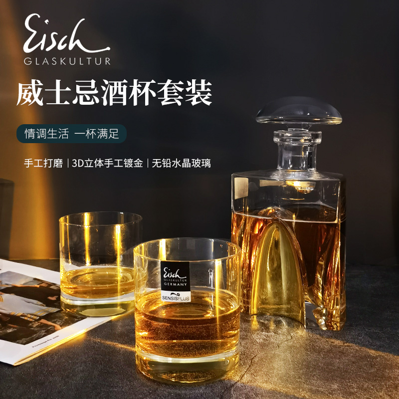 Eisch威士忌酒杯高端酒瓶套装德国进口轻奢水晶家用洋酒杯子礼盒