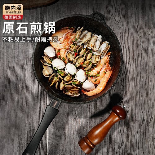 施内泽德国进口平底锅不粘锅家用多功能煎炒锅原石电磁炉通用 - 封面
