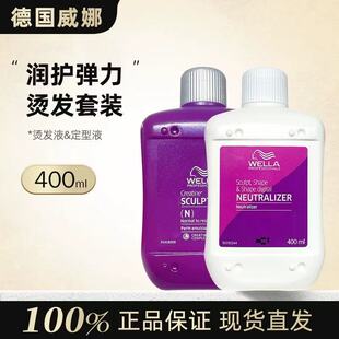 原装正品威娜进口冷烫药水烫发剂两瓶一套盒装顺丰包邮
