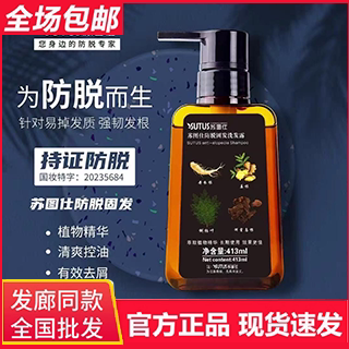正品苏图仕防脱固发控油洗发水