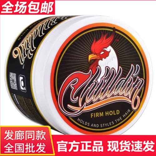正品大公鸡发油chilldin哑光水基