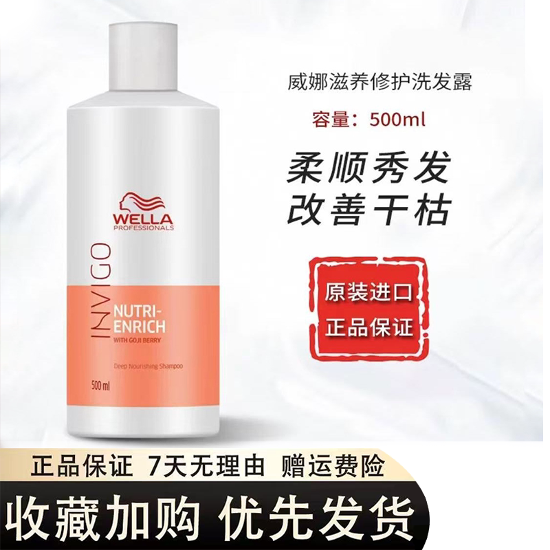 正品威娜进口滋养洗发水护发乳