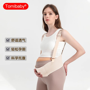 多米贝贝孕妇专用托腹带全孕期孕晚期耻骨痛防勒肚透气夏季