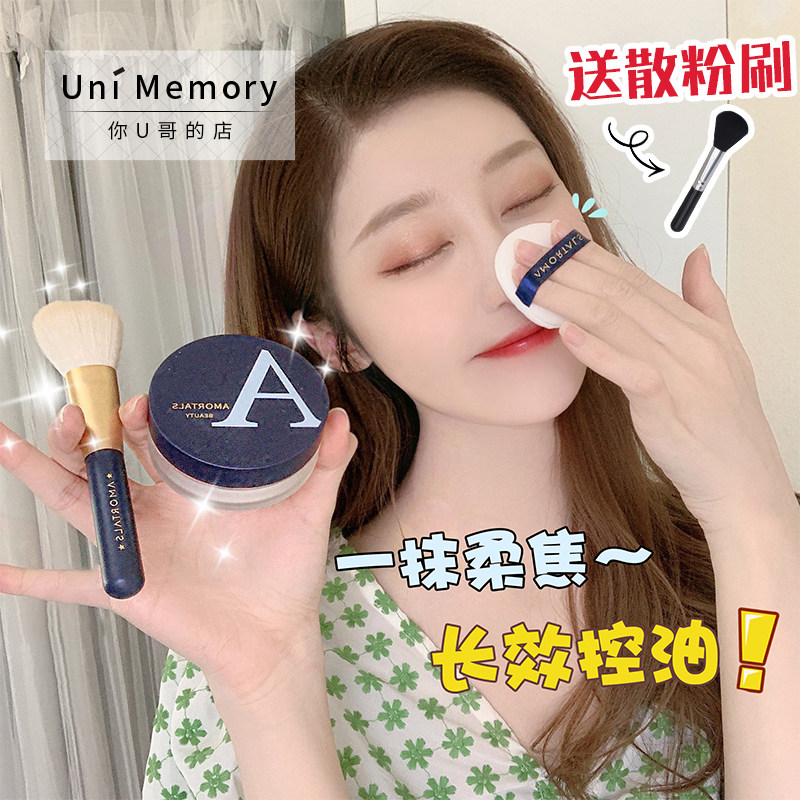 【Uni颖儿】Amortals尔木萄散粉蜜粉定妆粉自然不易脱妆学生_虎窝淘