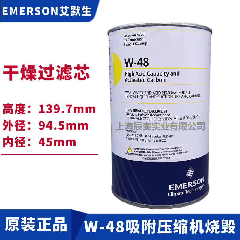 艾默生EMERSON过滤芯D-48/H-48/W-48/H100/F48除酸干燥剂过滤器芯