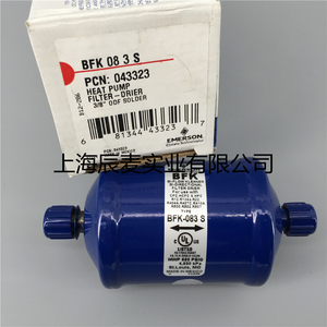 。艾默生过滤器BFK-083S 焊接3/8冷库空调双向干燥过滤器