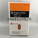 Freon杜邦科慕R404A氟利昂冷媒制冷剂R404A雪种制冰剂95KG